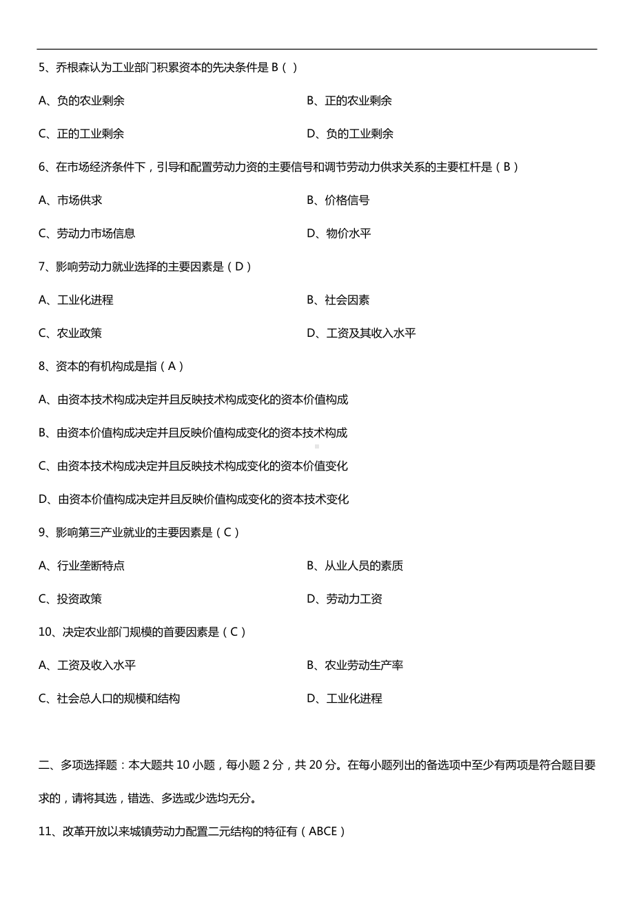 广东2018年10月自考11469宏观劳动力配置试题及答案.doc_第2页