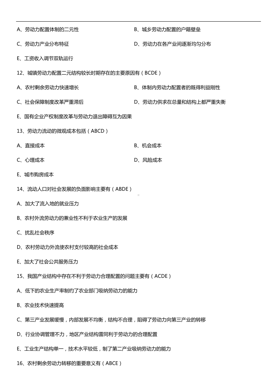 广东2018年10月自考11469宏观劳动力配置试题及答案.doc_第3页