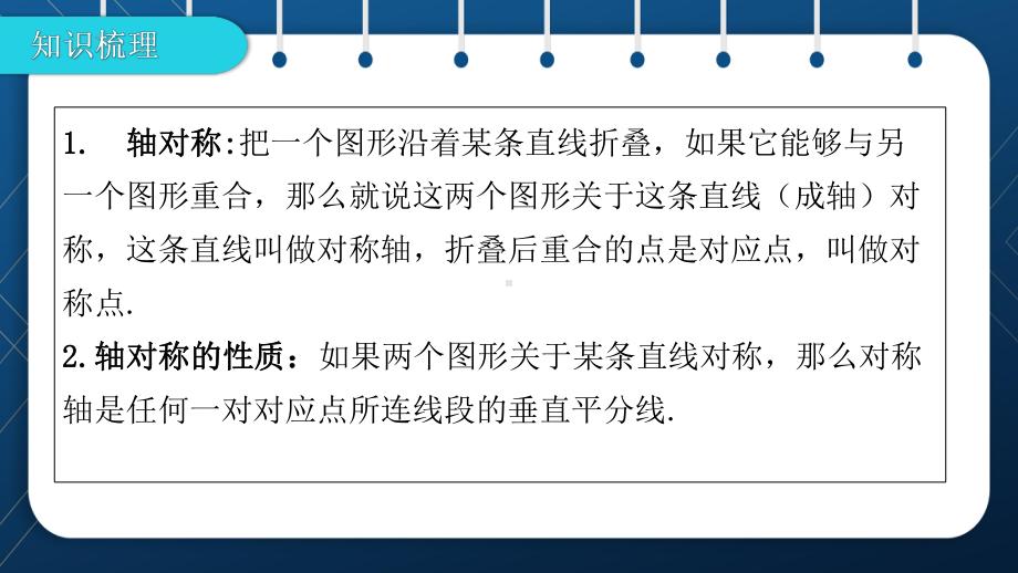 2021年中考一轮复习人教版 数学第27讲图形的对称、平移、旋转、折叠 ppt课件.pptx_第2页