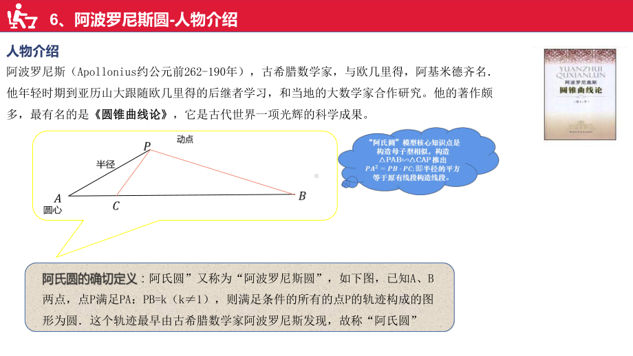 2022年中考数学专题复习：几何最值模型 第6讲阿氏圆问题 ppt课件.pptx_第3页