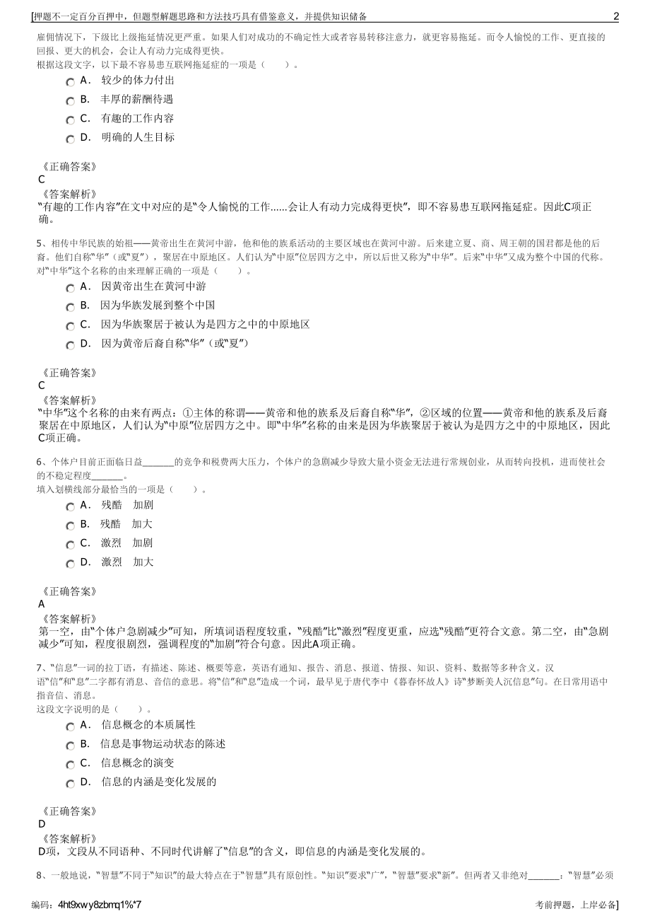 2023年江苏省太仓娄城高新建设有限公司招聘笔试押题库.pdf_第2页