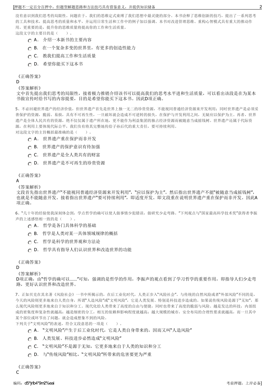 2023年贵州金沙县建设投资集团有限公司招聘笔试押题库.pdf_第2页