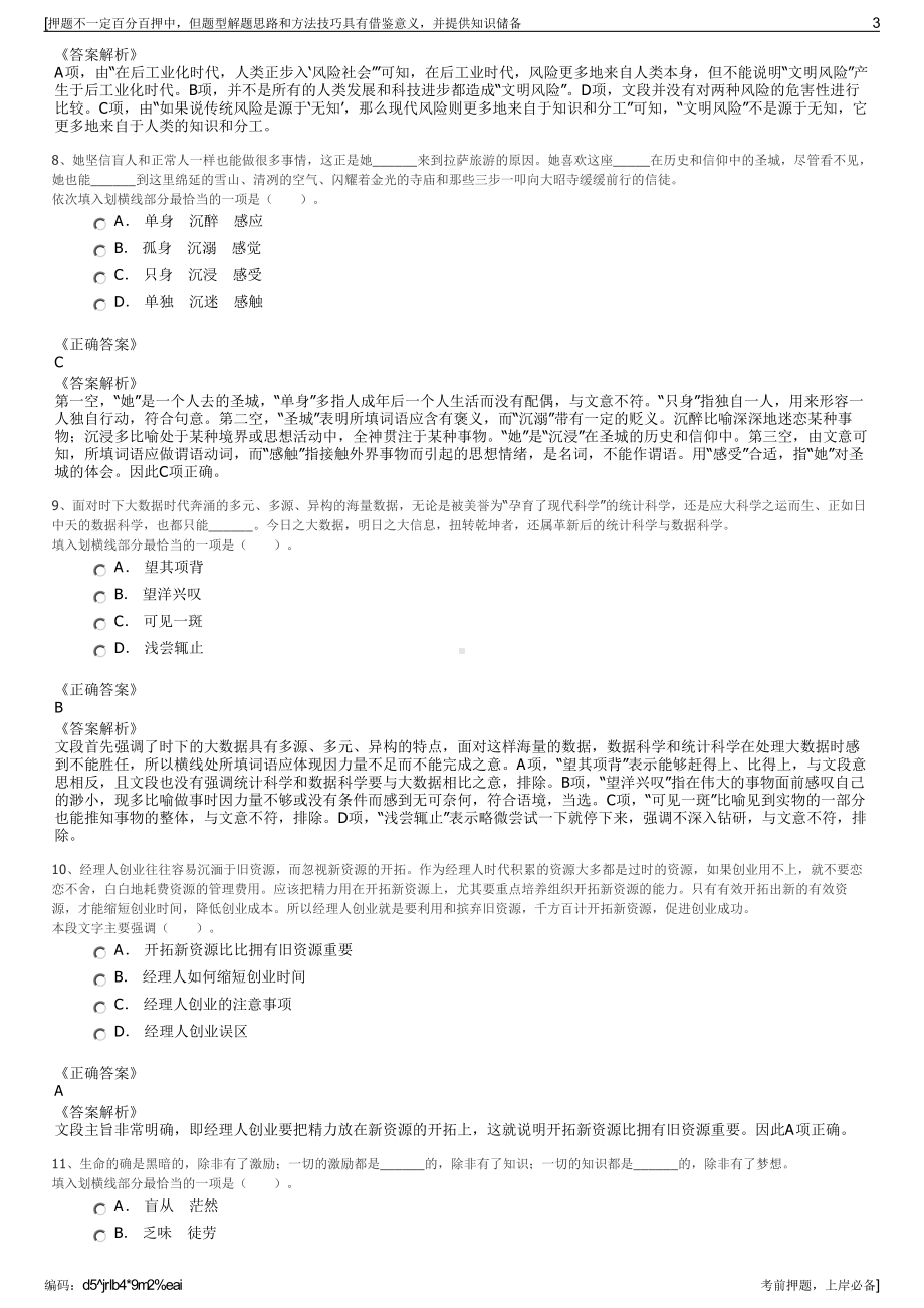 2023年贵州金沙县建设投资集团有限公司招聘笔试押题库.pdf_第3页