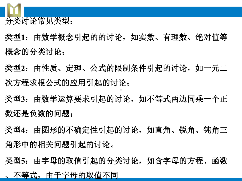 2021年中考数学复习专题2分类讨论思想ppt课件（26张ppt）.pptx_第3页