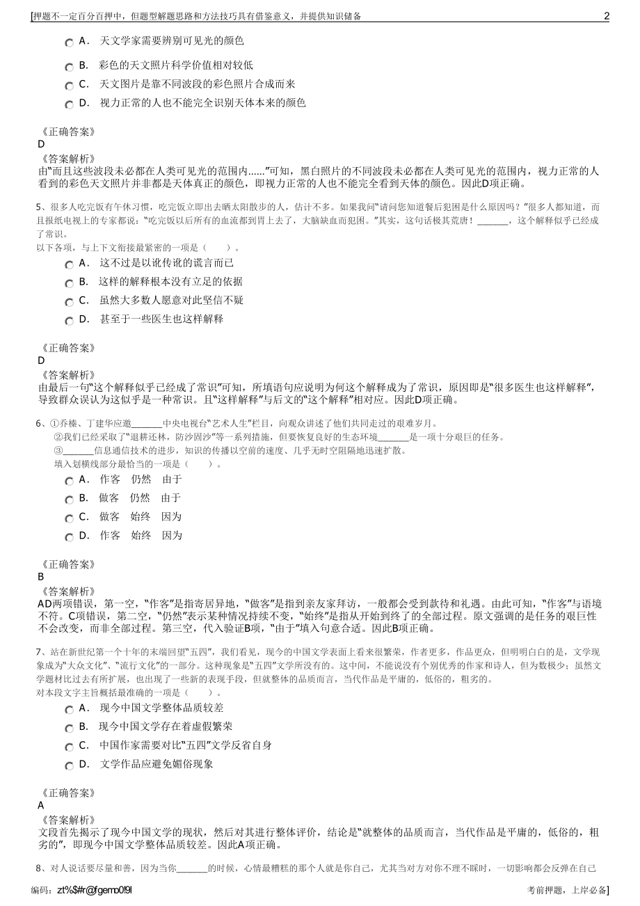 2023年山东兰山区城市开发建设投资集团招聘笔试押题库.pdf_第2页