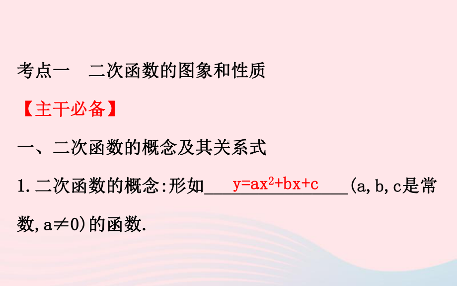 2020年中考一轮复习数学全程方略第十三讲二次函数的图象与性质ppt课件 .ppt_第3页