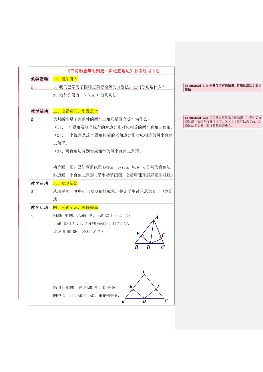 《三角形全等的判定-斜边直角边》教学设计参考模板范本.doc_第2页