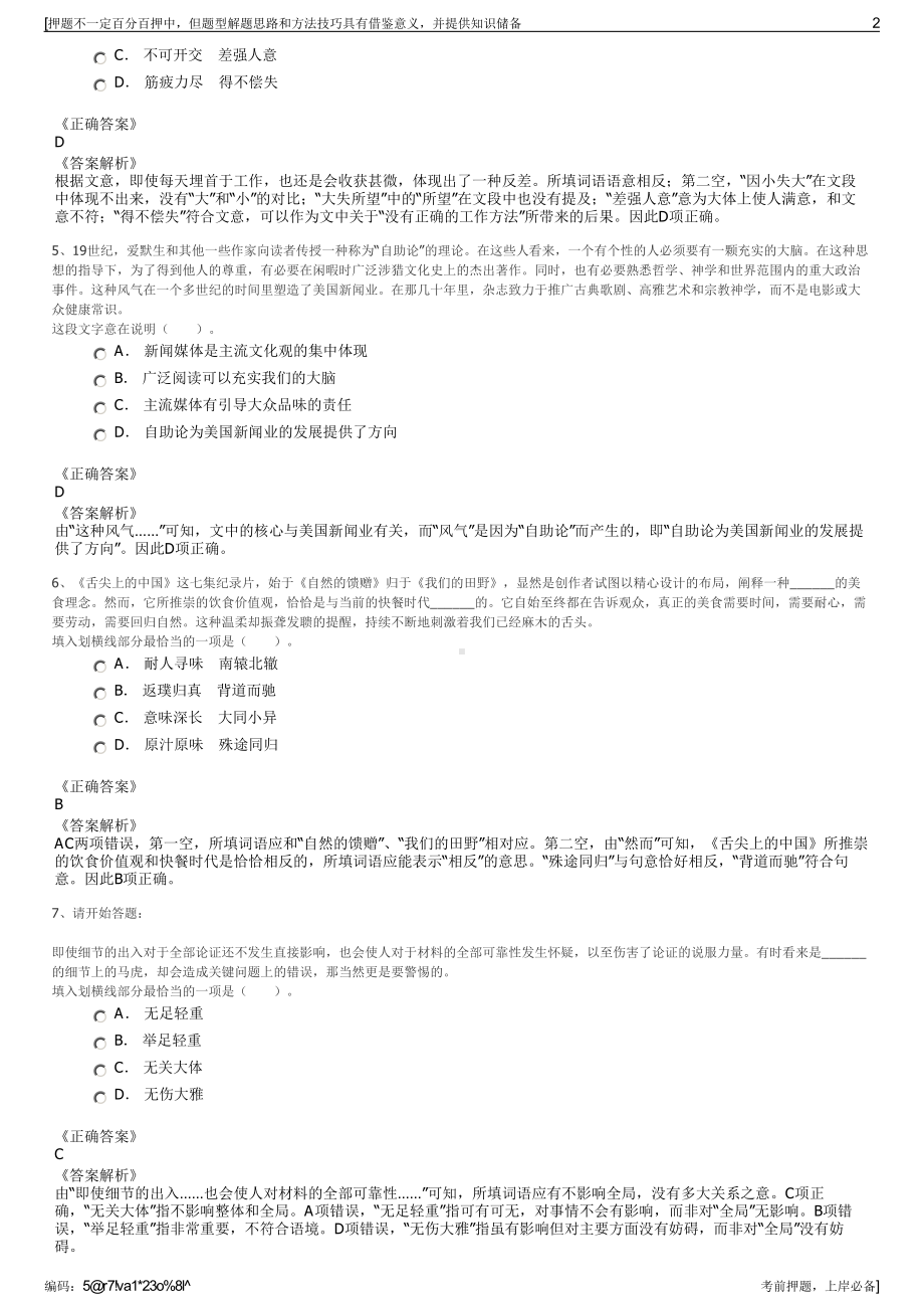 2023年湖北恩施市福达产业投资有限公司招聘笔试押题库.pdf_第2页