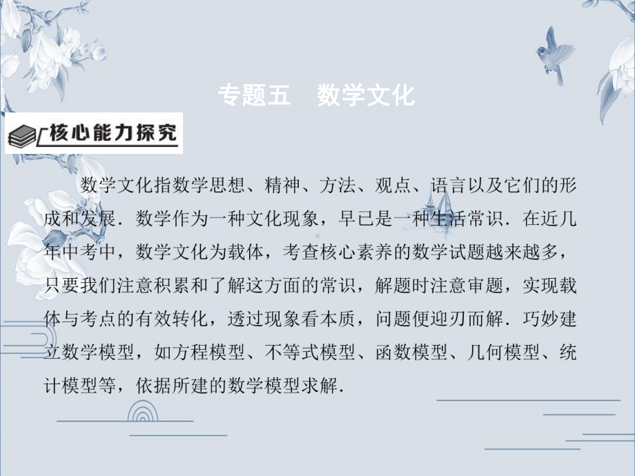 专题五　数学文化-2020年中考数学（通用版）第二轮 提升复习ppt课件(共35张PPT).ppt_第1页