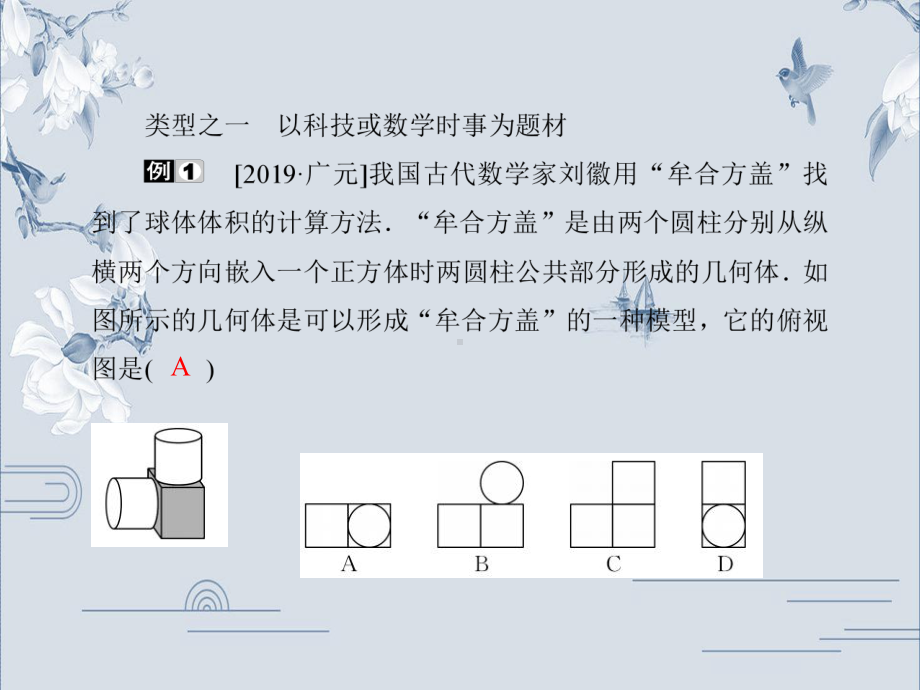 专题五　数学文化-2020年中考数学（通用版）第二轮 提升复习ppt课件(共35张PPT).ppt_第2页