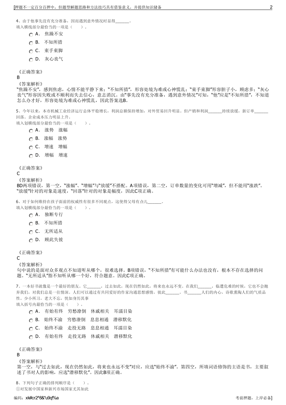 2023年浙江兰溪市兴港港航开发建设公司招聘笔试押题库.pdf_第2页