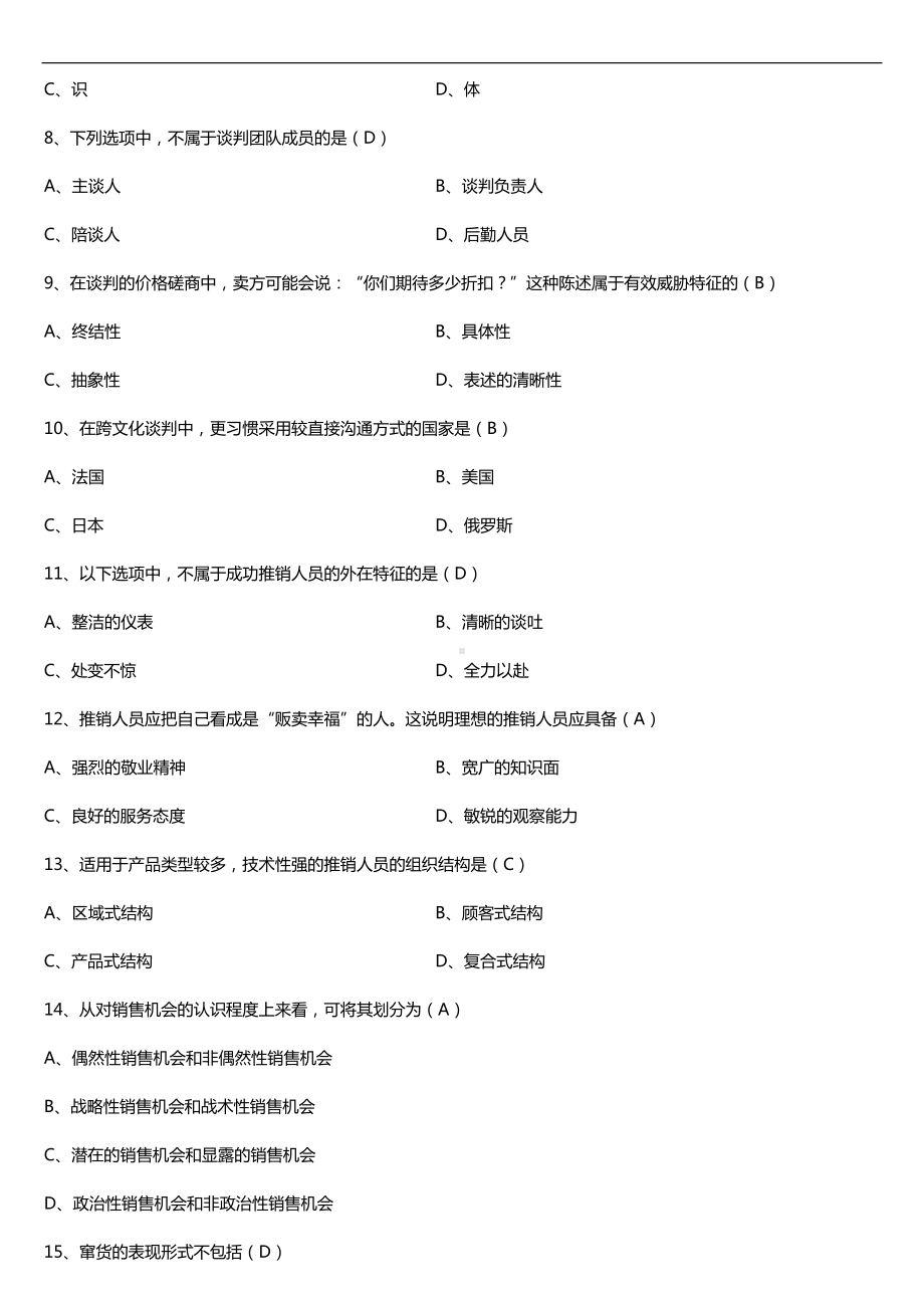 全国2018年4月自考00179谈判与推销技巧试题及答案.doc_第2页