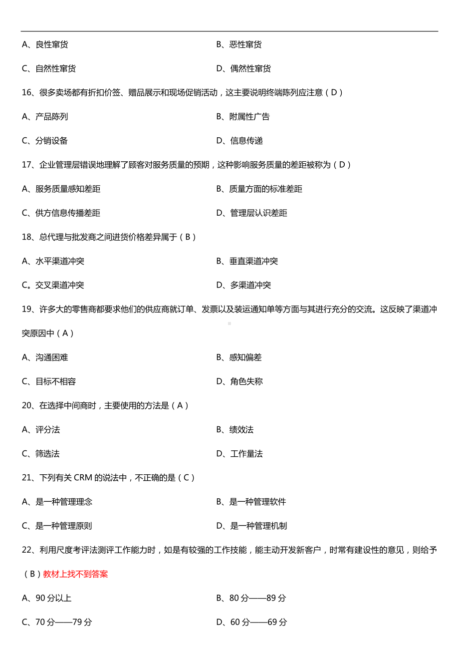 全国2018年4月自考00179谈判与推销技巧试题及答案.doc_第3页