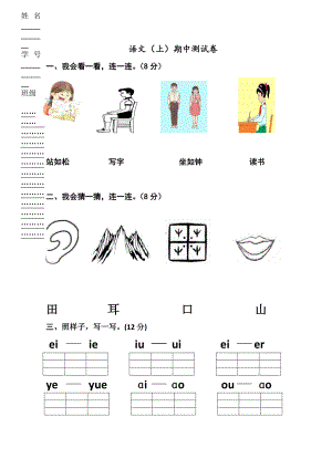 部编版一年级语文上册一上语文期中卷.doc