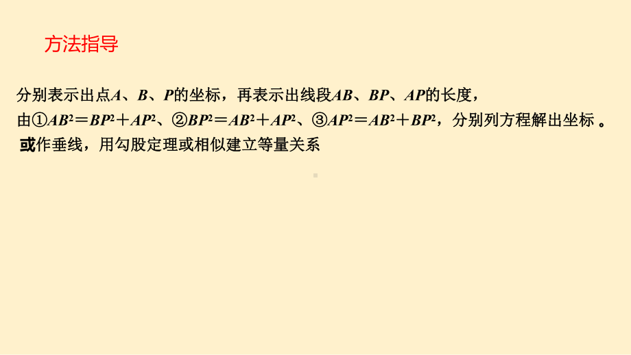 2020年中考二轮复习专题：运动中的直角三角形ppt课件(共19张PPT).pptx_第3页