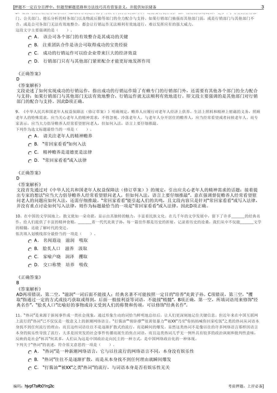 2023年江西景德镇市政工程有限责任公司招聘笔试押题库.pdf_第3页