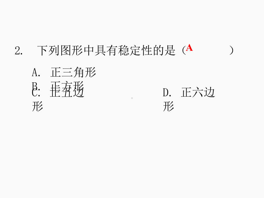 2020届中考数学二轮复习ppt课件：专题训练（11）三角形(共26张PPT).pptx_第3页