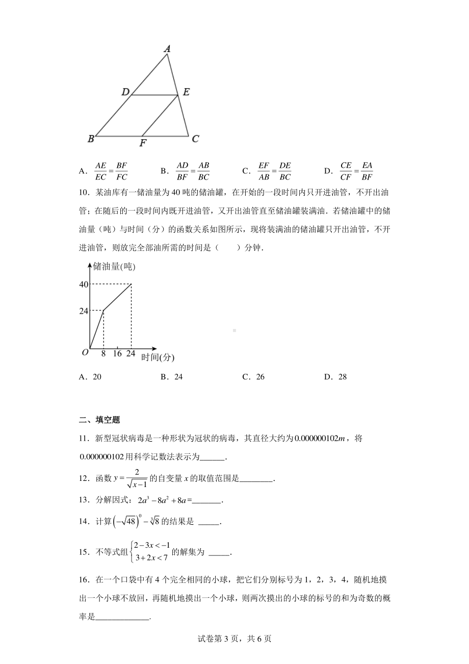 2023年黑龙江省哈尔滨市南岗区松雷中学九年级数学中考复习第一次模拟测试卷.pdf_第3页