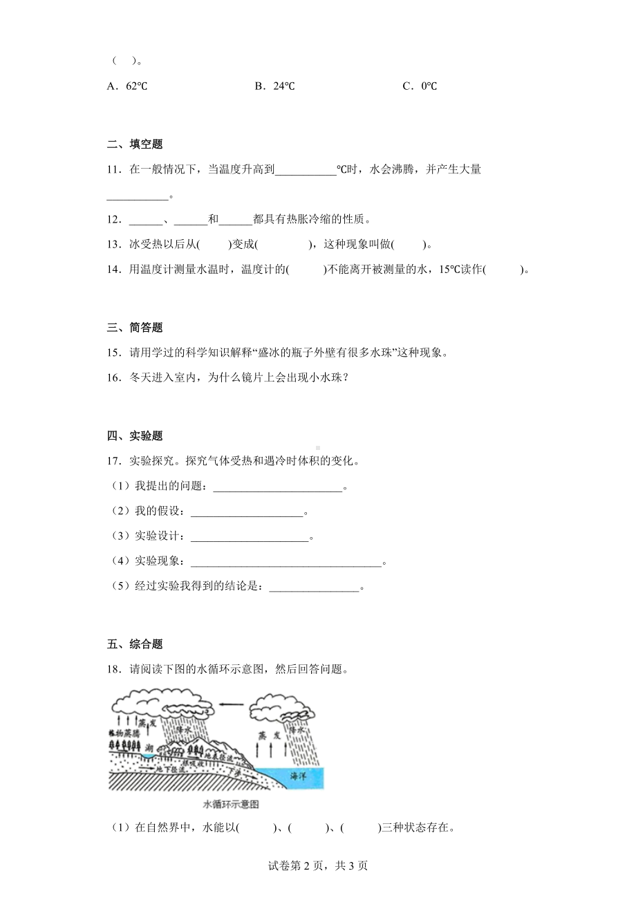 2023新苏教版四年级下册《科学》第1单元冷和热同步练习（含解析）.docx_第2页