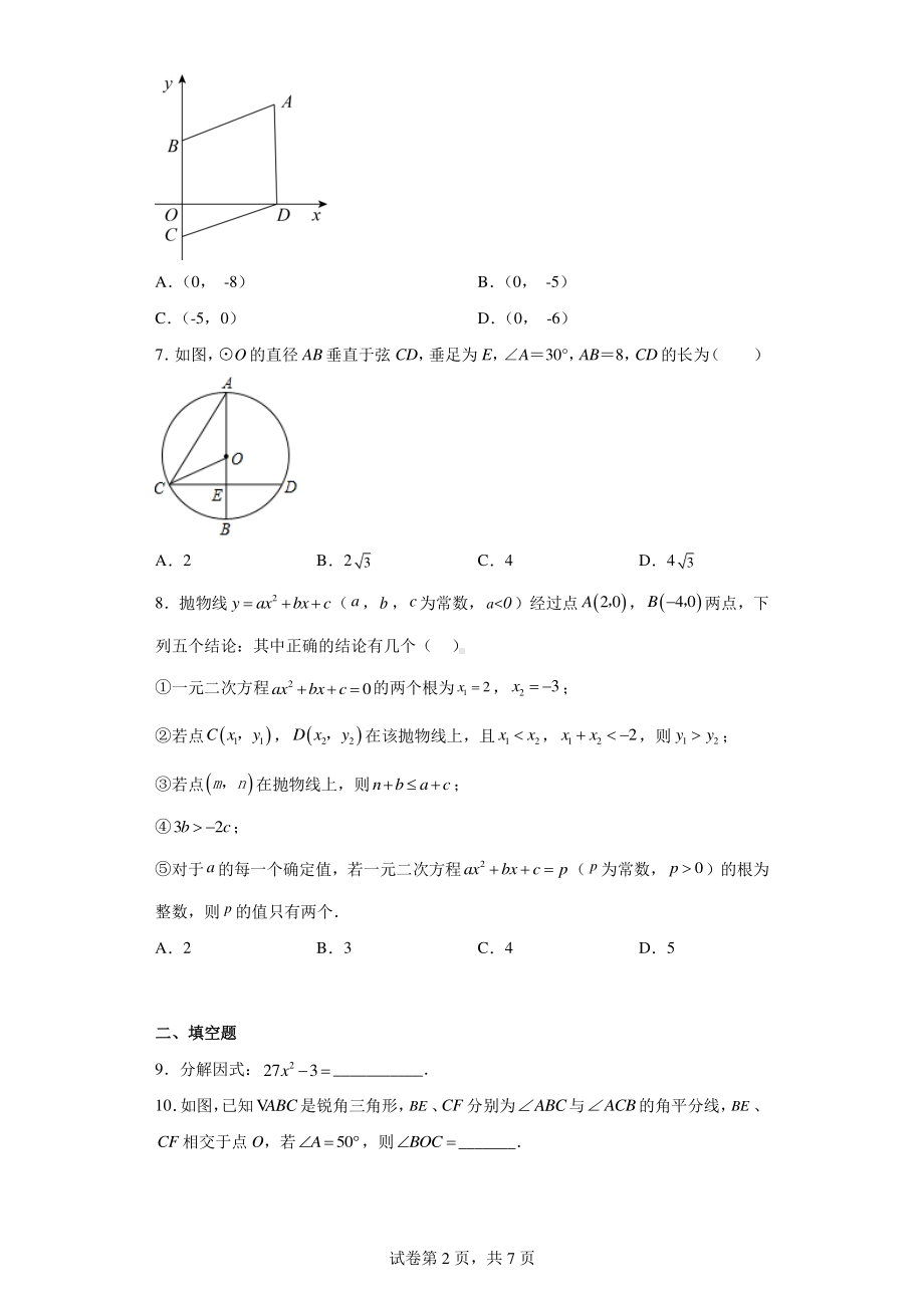 2023年陕西省西安市铁一滨河学校中考一模数学试卷.pdf_第2页