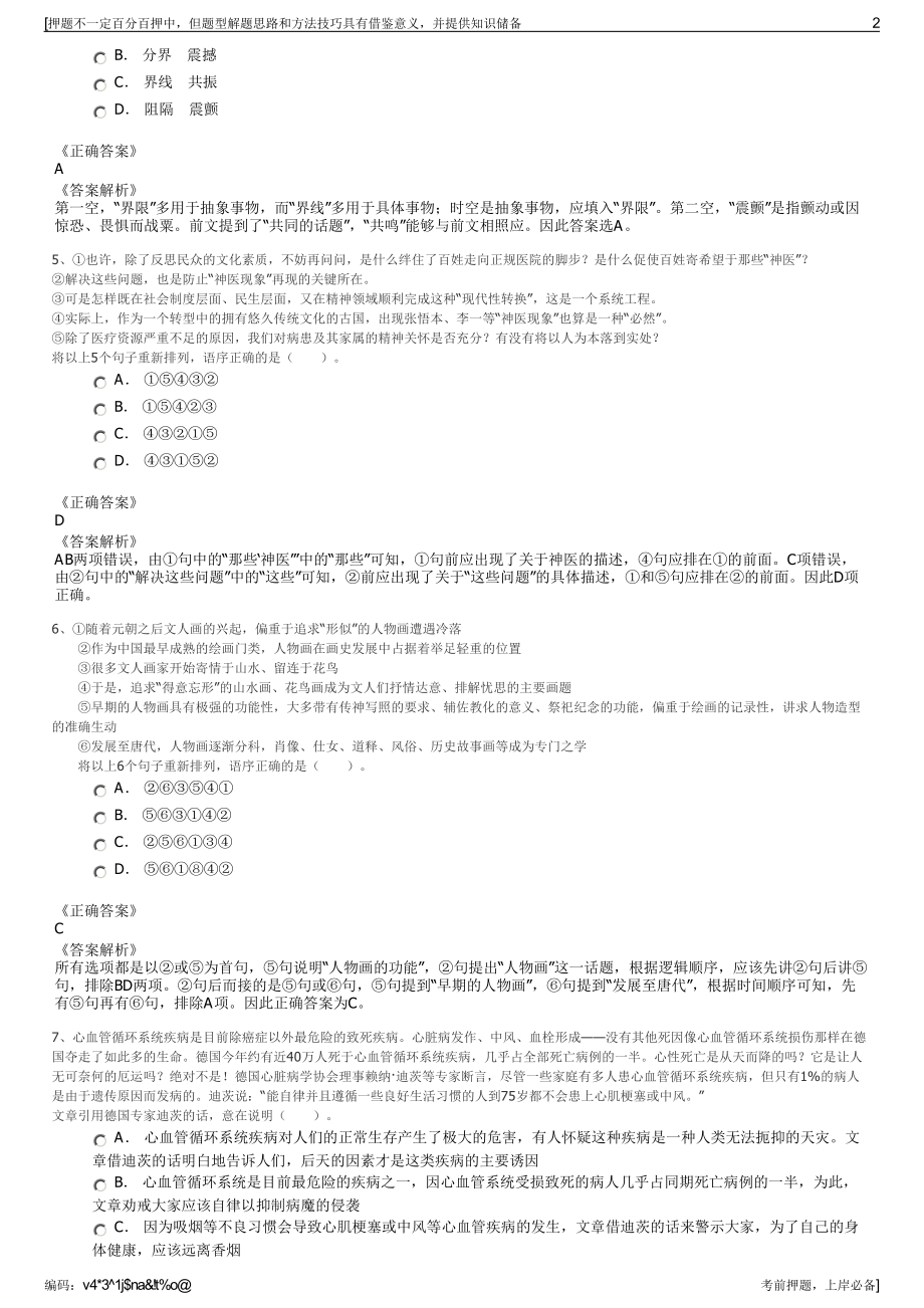 2023年广西贵港市交通投资发展集团公司招聘笔试押题库.pdf_第2页