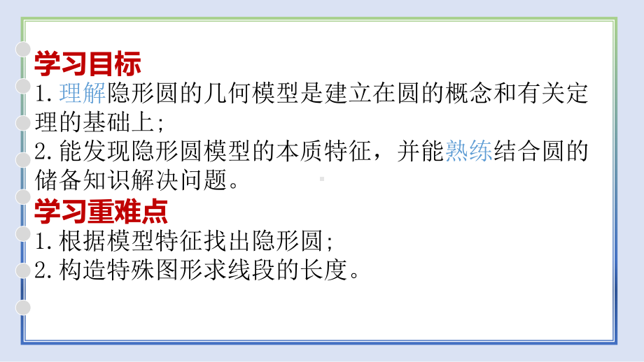 2022年中考数学微专题 隐形圆的巧妙使用 ppt课件.pptx_第2页