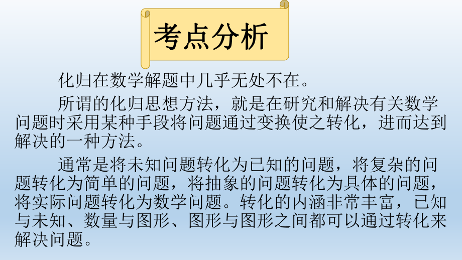 2020年中考数学二轮复习 中考常用的数学思想--转化与整体思想 ppt课件(共17张PPT).pptx_第2页