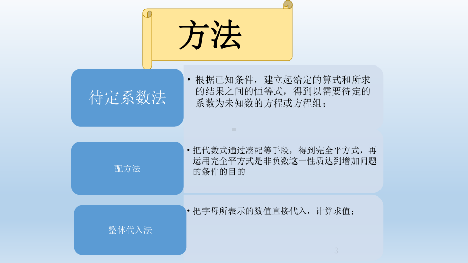 2020年中考数学二轮复习 中考常用的数学思想--转化与整体思想 ppt课件(共17张PPT).pptx_第3页