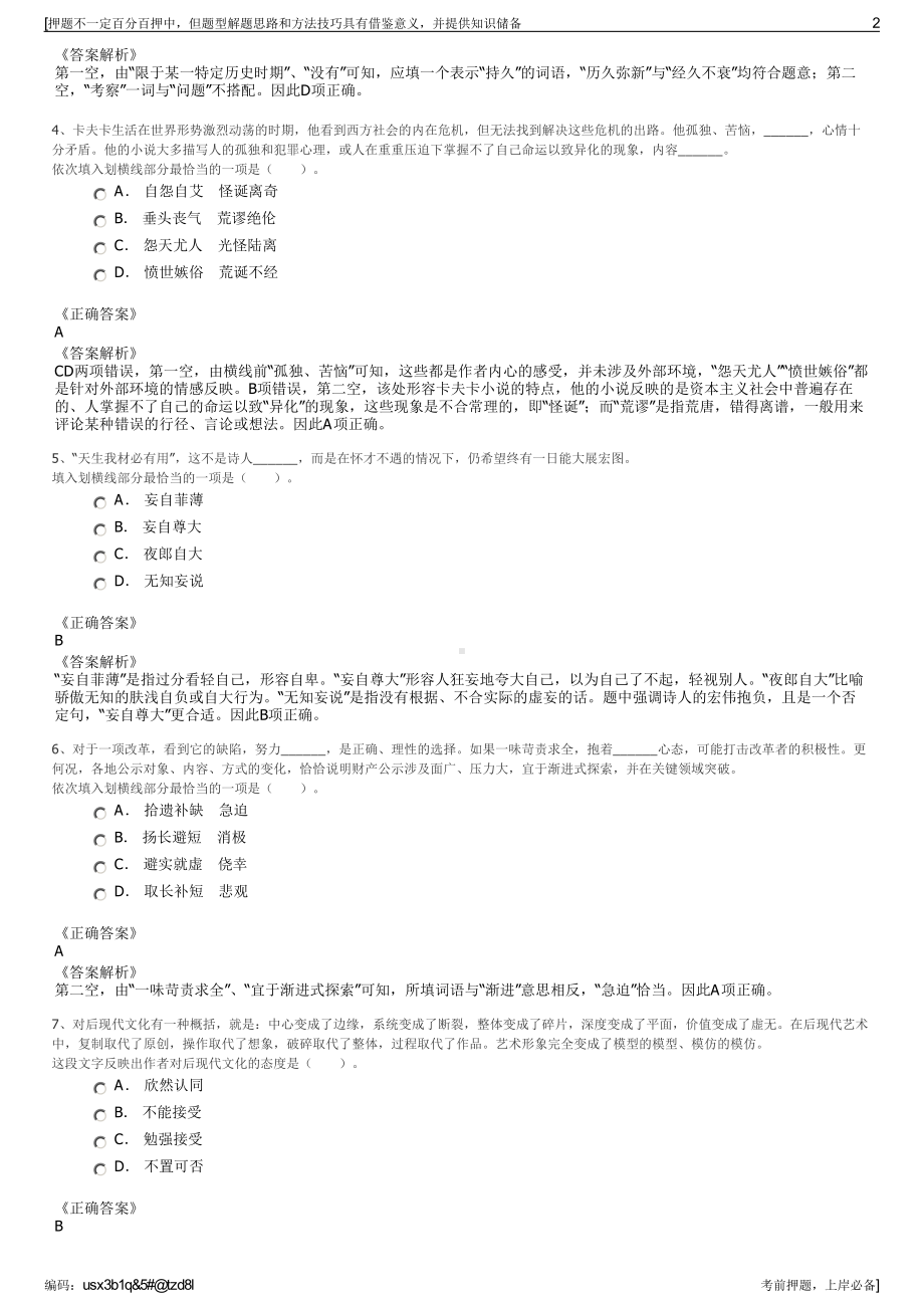 2023年四川省家南溪区嘉品食品有限公司招聘笔试押题库.pdf_第2页