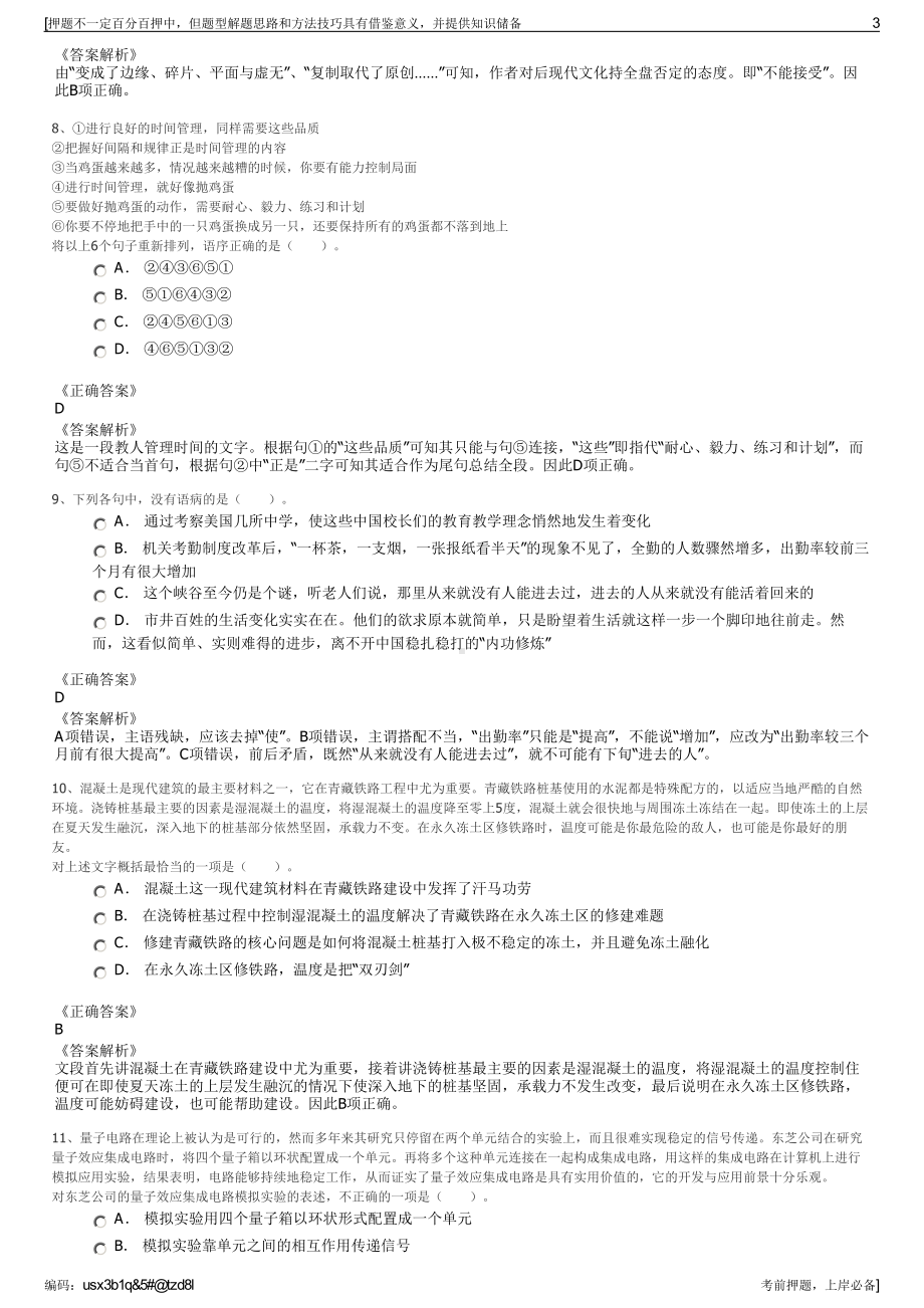 2023年四川省家南溪区嘉品食品有限公司招聘笔试押题库.pdf_第3页