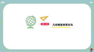 初中数学几何模型将军饮马讲解(30张 PPT) ppt课件.pptx