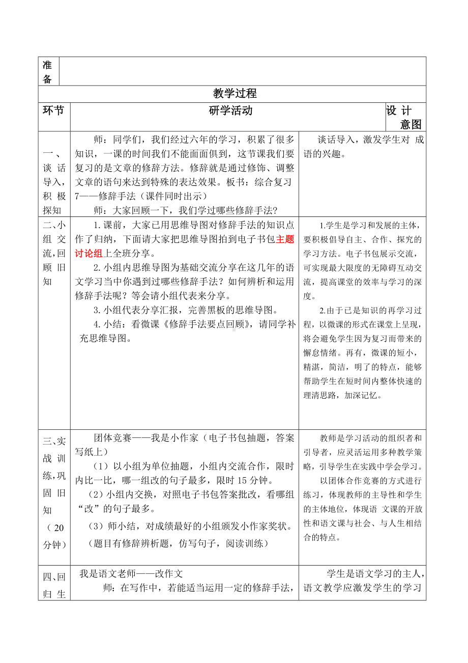 部编版语文六年级下册3.《综合复习修辞手法》教学设计.doc_第2页