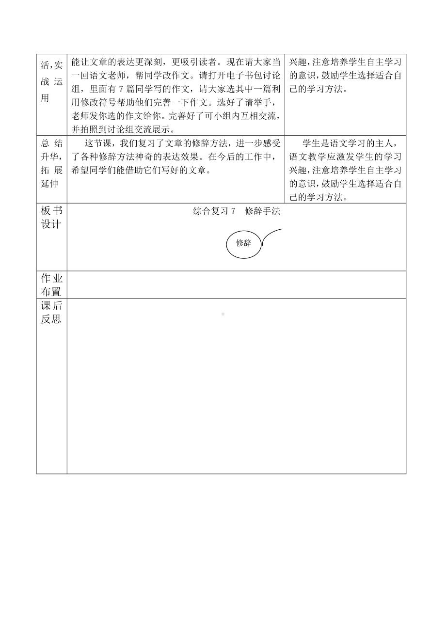 部编版语文六年级下册3.《综合复习修辞手法》教学设计.doc_第3页