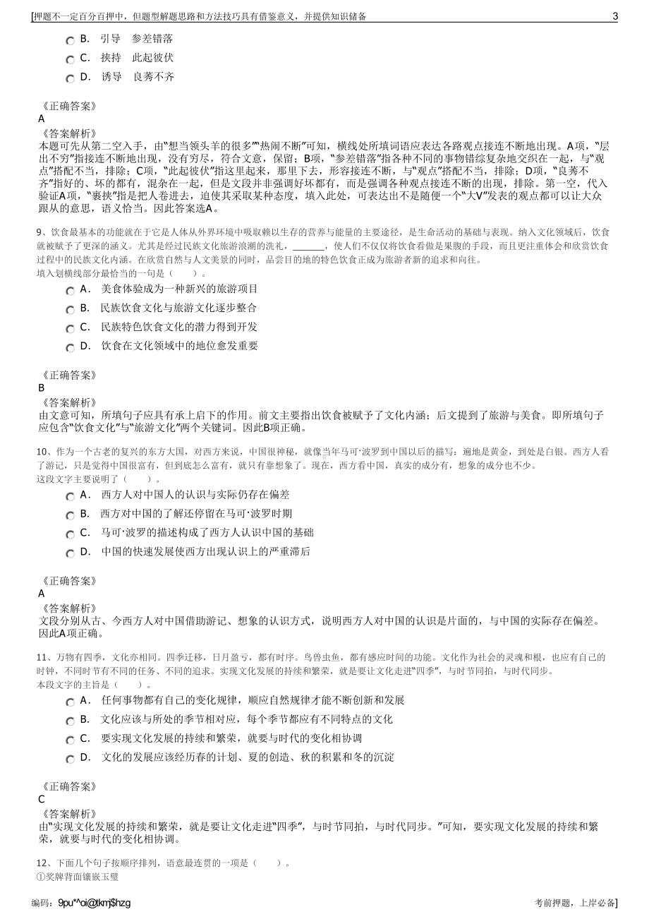 2023年江苏海门市嘉赋建筑工程有限公司招聘笔试押题库.pdf_第3页