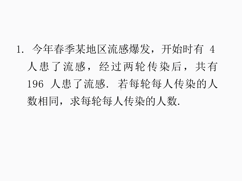 2020届中考数学二轮复习ppt课件：专题9 一元二次方程的应用(共18张PPT).pptx_第3页