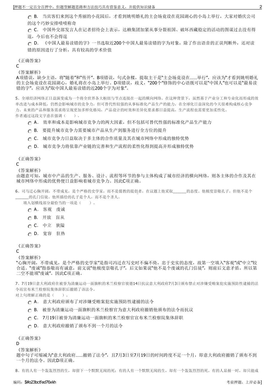 2023年江苏常熟市农业科技发展有限公司招聘笔试押题库.pdf_第2页