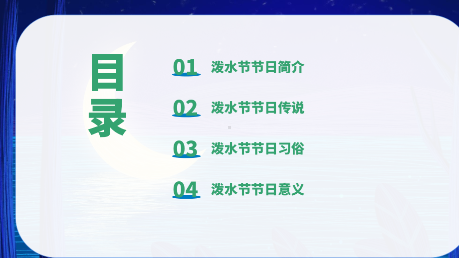 传统节日泼水节介绍PPT泼水节知识介绍PPT课件（带内容）.pptx_第2页