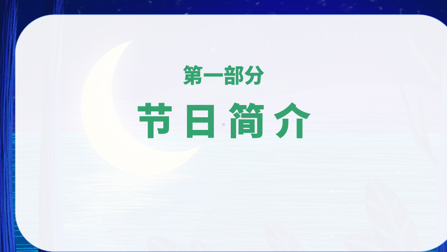 传统节日泼水节介绍PPT泼水节知识介绍PPT课件（带内容）.pptx_第3页