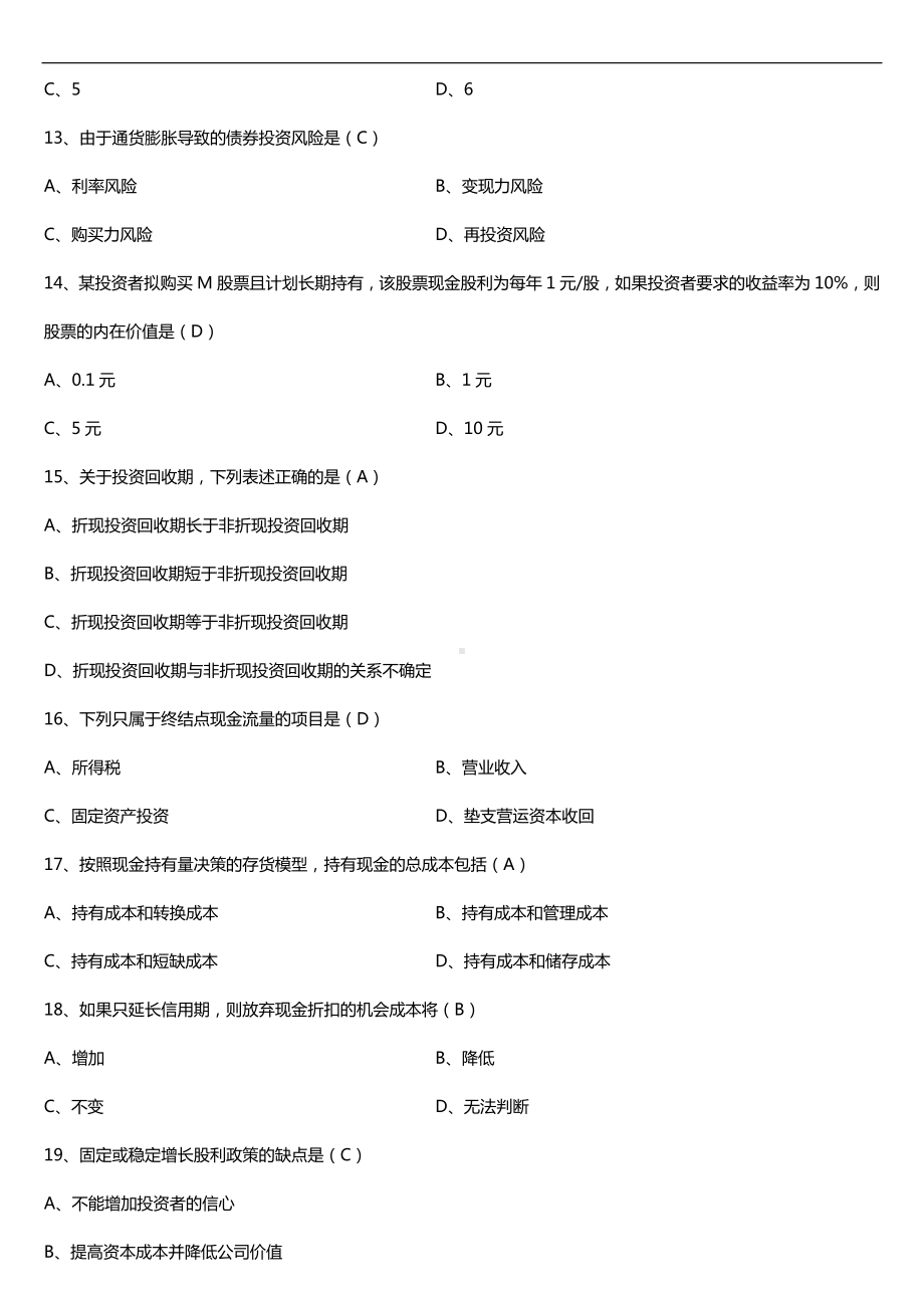 全国2018年4月自考00067财务管理学试题及答案.doc_第3页