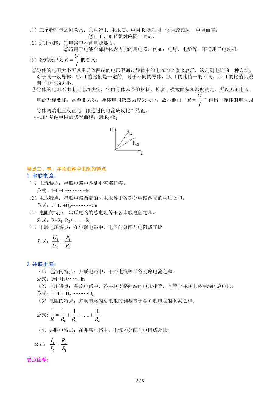 《欧姆定律》全章复习与巩固（基础）参考模板范本.doc_第2页