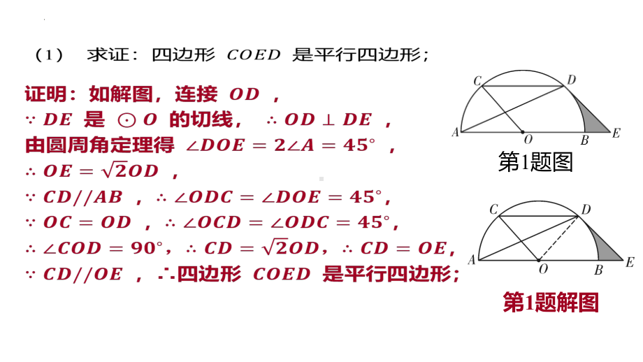 2022年九年级中考数学专题复习ppt课件圆的综合题.pptx_第3页