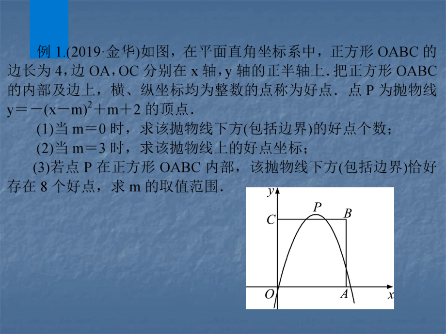 2020年浙江中考数学复习ppt课件：专题8　新定义问题(共14张PPT).ppt_第3页