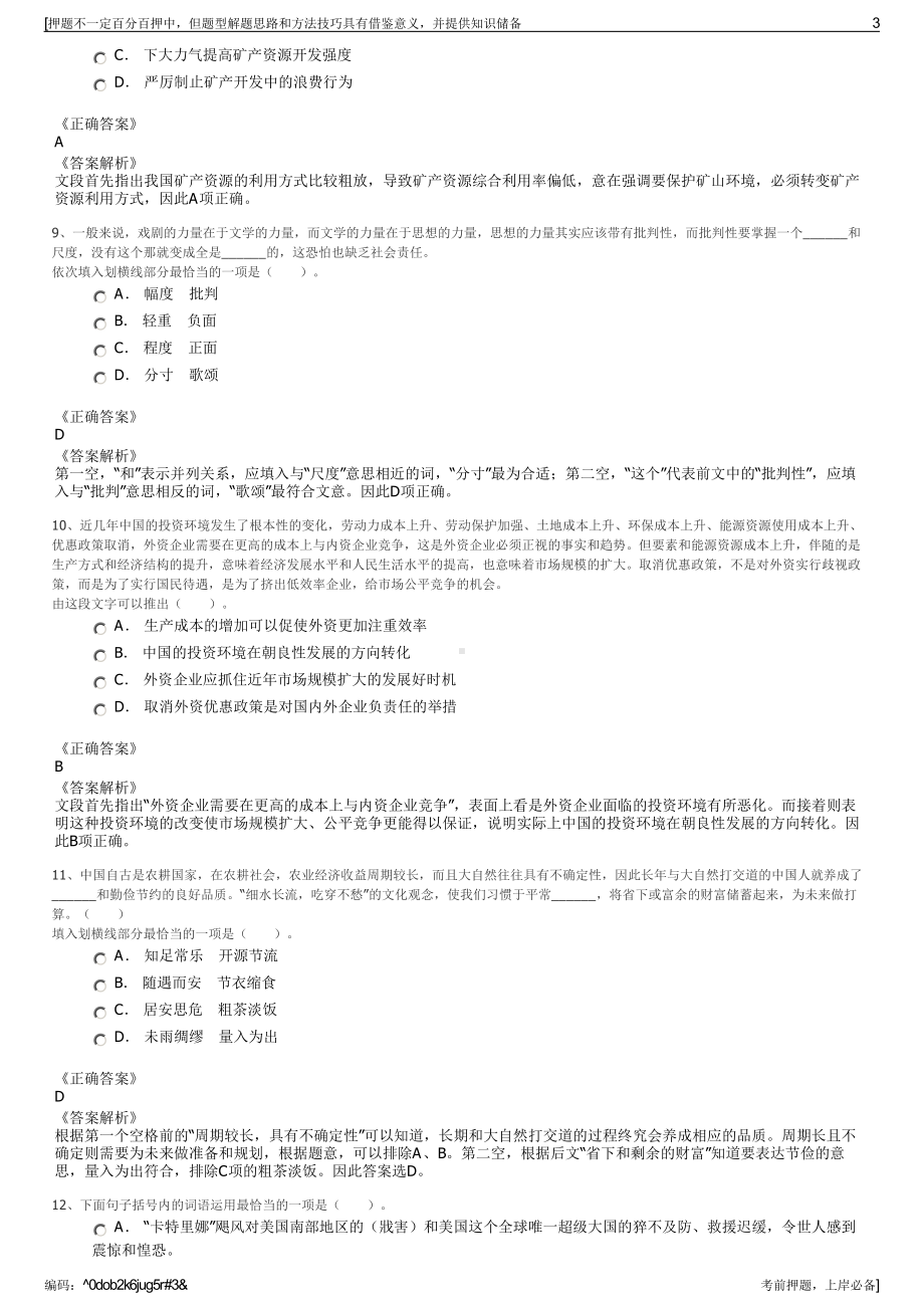 2023年上海松江区茸城出租汽车有限公司招聘笔试押题库.pdf_第3页