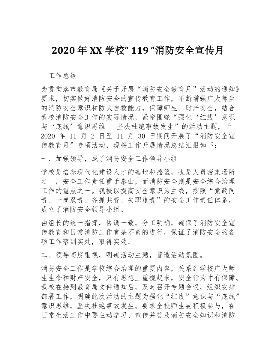 2020年学校“ 119 ”消防安全宣传月活动总结.pdf_第1页