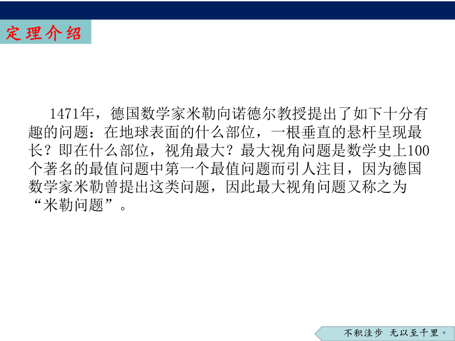 “隐形圆”—最大张角问题 2022年中考数学专题复习ppt课件.pptx_第2页