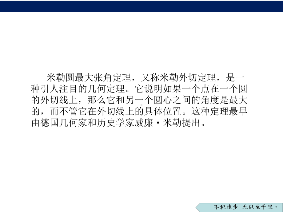 “隐形圆”—最大张角问题 2022年中考数学专题复习ppt课件.pptx_第3页