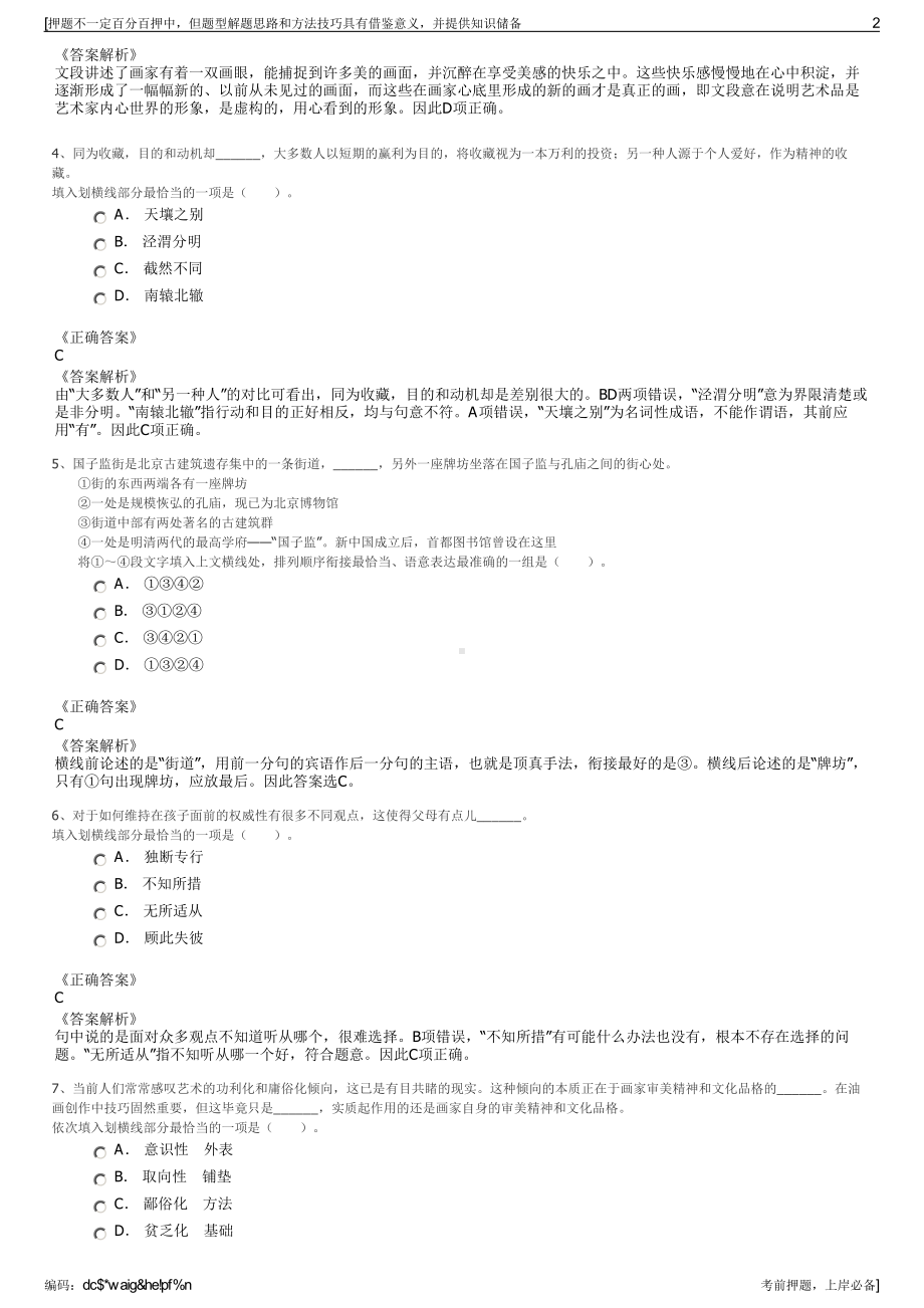 2023年江苏常熟市农业生产资料有限公司招聘笔试押题库.pdf_第2页