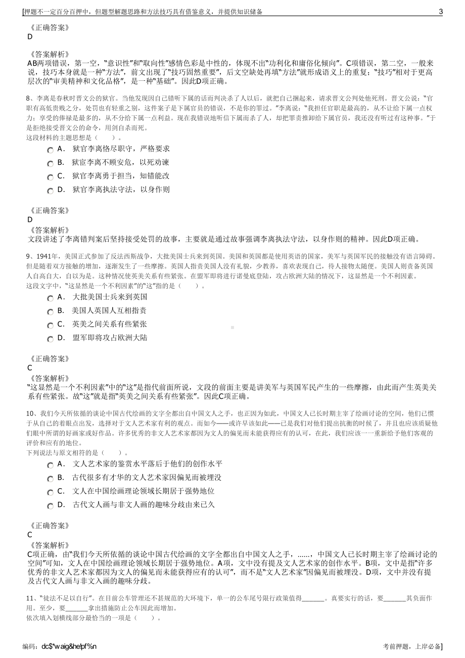 2023年江苏常熟市农业生产资料有限公司招聘笔试押题库.pdf_第3页