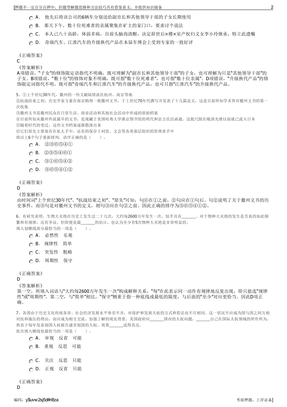 2023年浙江嘉兴市嘉睿投资管理有限公司招聘笔试押题库.pdf_第2页