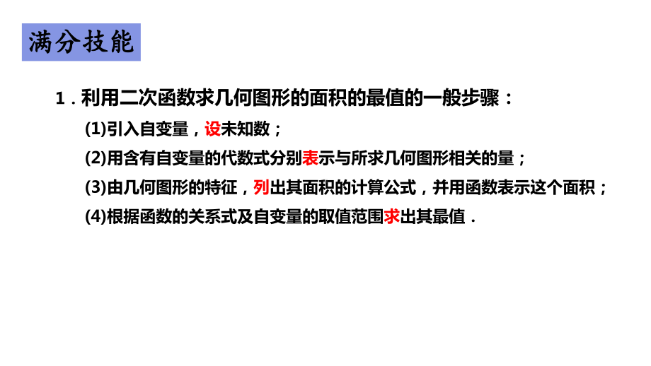 2021年九年级中考复习利用二次函数求几何图形面积最值问题ppt课件 .pptx_第3页